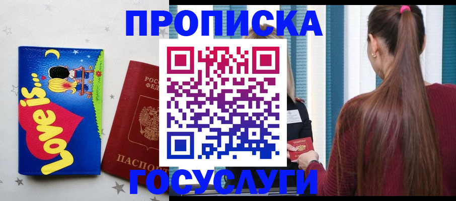 прописка для работы в Ардоне