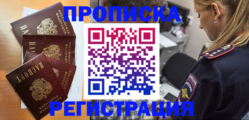 прописка штамп в Ардоне