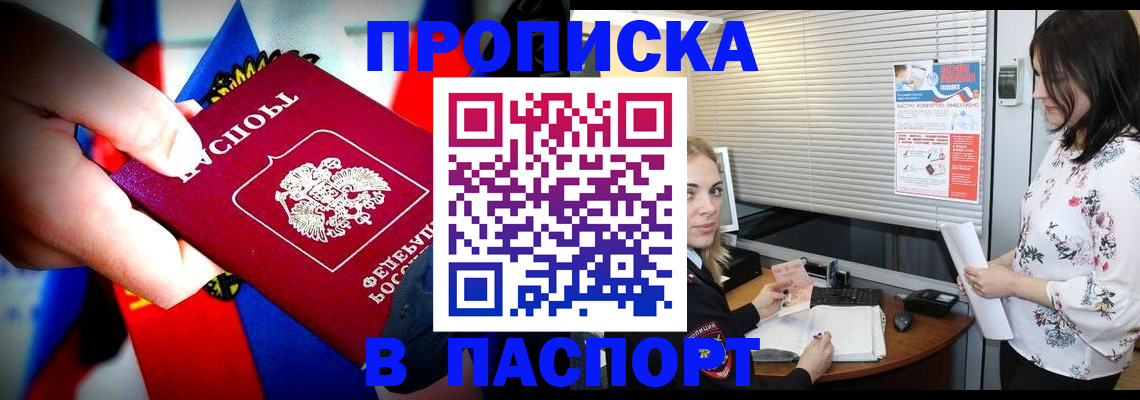 прописка 2025 в Ардоне